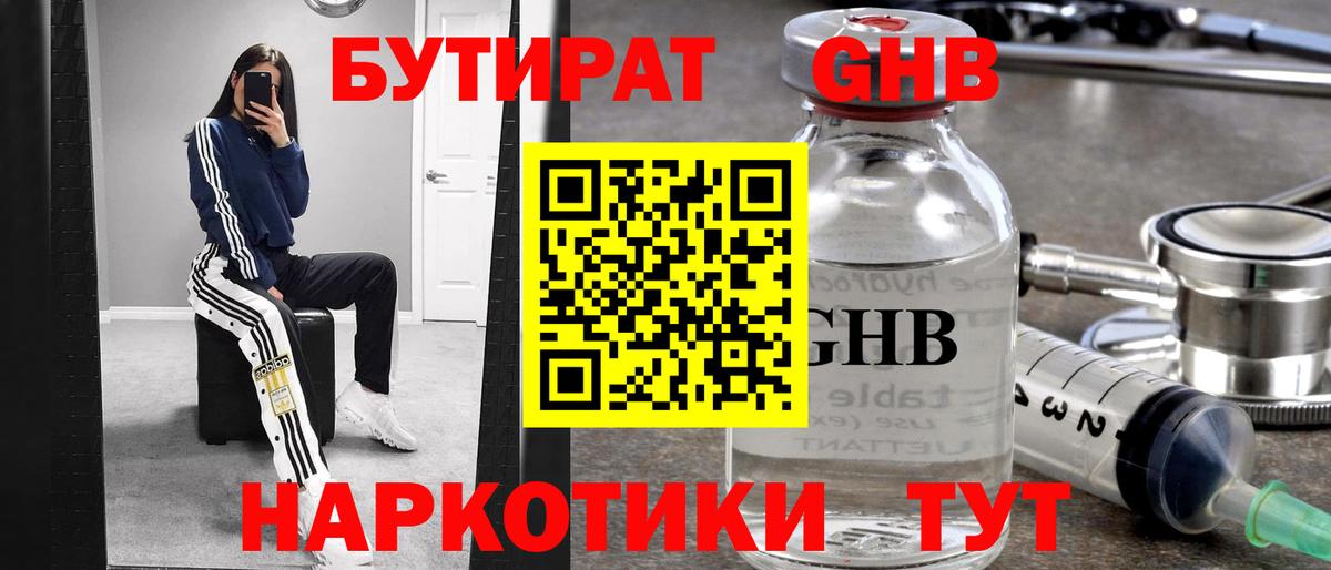 Сызрань  БУТИРАТ 99%  Вход с VPN 