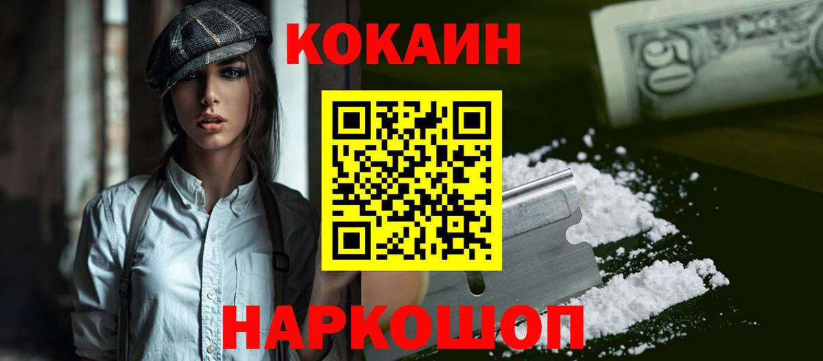 Кокаин FishScale Сызрань