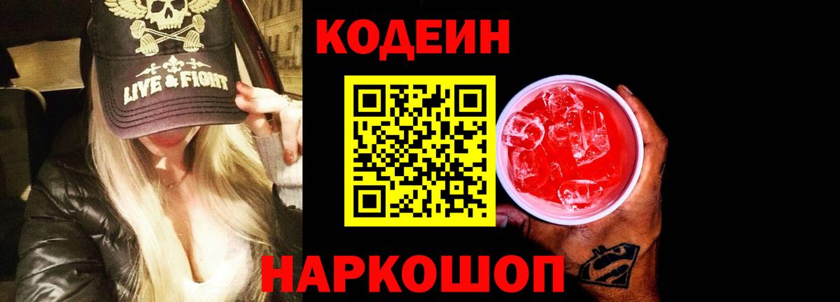 Кодеин Purple Drank  Кодеин Purple Drank  Сызрань  Вход с VPN 