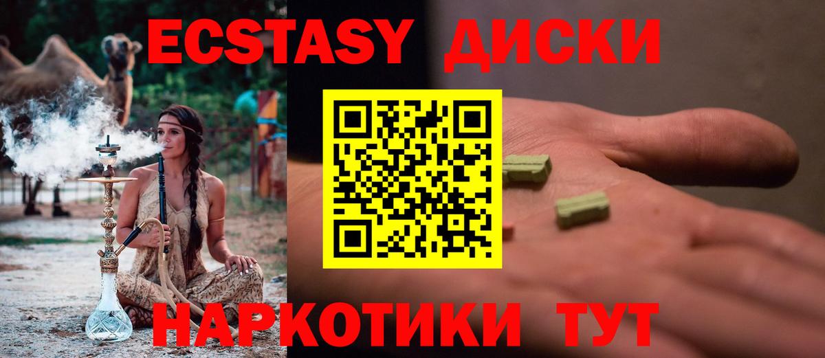 Ecstasy круглые  Вход с VPN  Экстази TESLA  Сызрань 