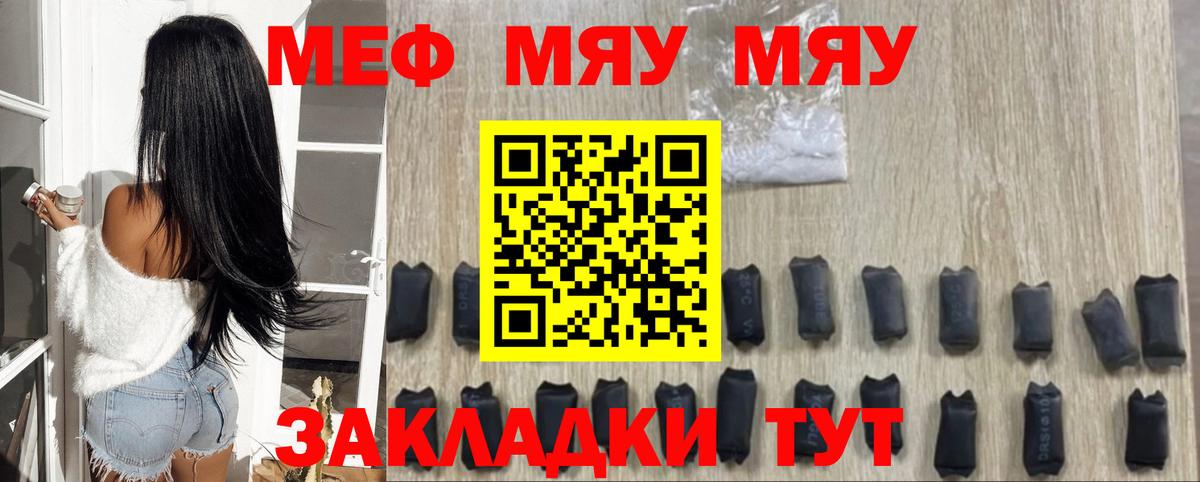 Меф мяу мяу кристаллы Сызрань