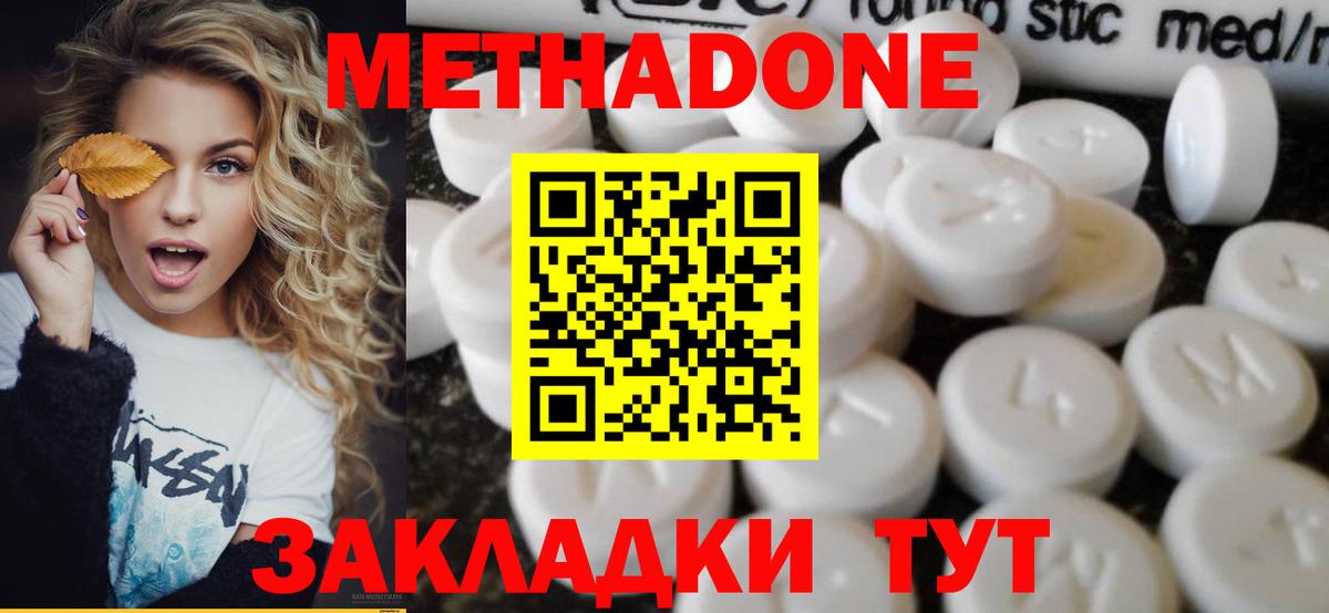 Метадон белоснежный Сызрань